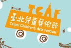 第13屆臺北兒童藝術節－《在大水之中》（圖片提供／臺北市文化基金會）