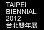 2012台北雙年展（圖片提供／台北市立美術館）
