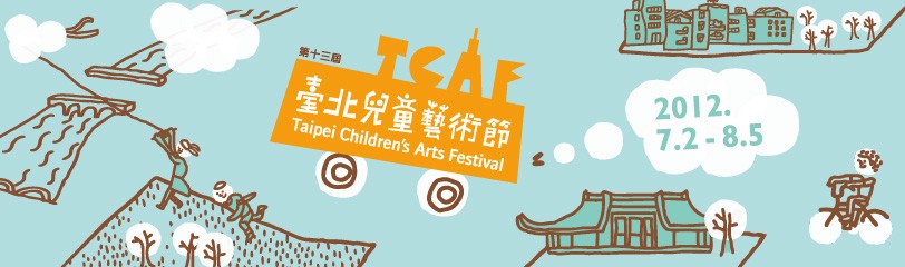 第13屆臺北兒童藝術節－《在大水之中》（圖片提供／臺北市文化基金會）